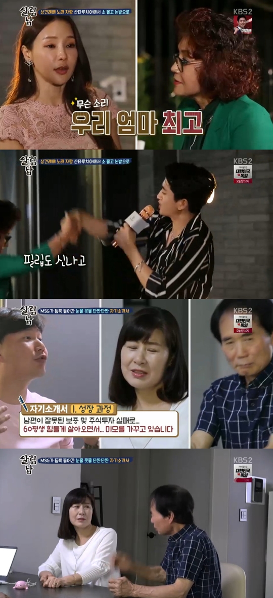 사진=KBS2 살림하는 남자들 캡처