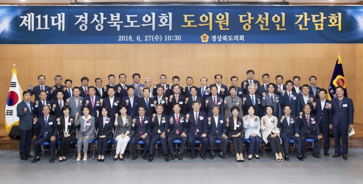 27일 열린 제11대 경북도의회 의원 당선인 간담회에서 당선인들이 기념촬영을 하고 있다(사진제공=경북도의회)