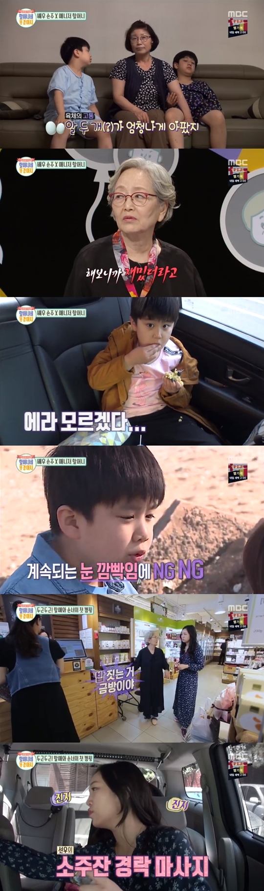 할머니네 똥강아지 캡처