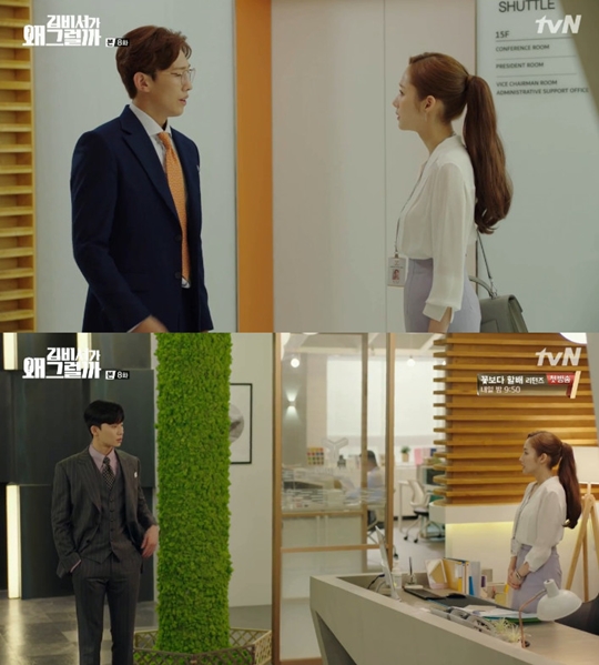 사진=tvN 김비서가 왜 그럴까 캡처