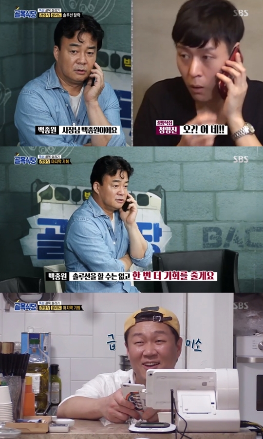 백종원의 골목식당 캡처