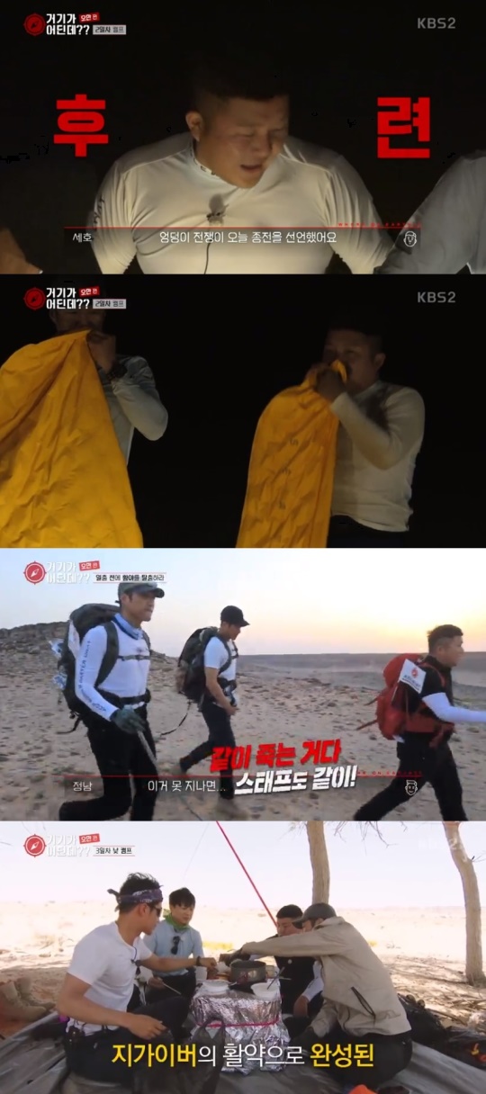 KBS2TV '거기가어딘데??'캡처