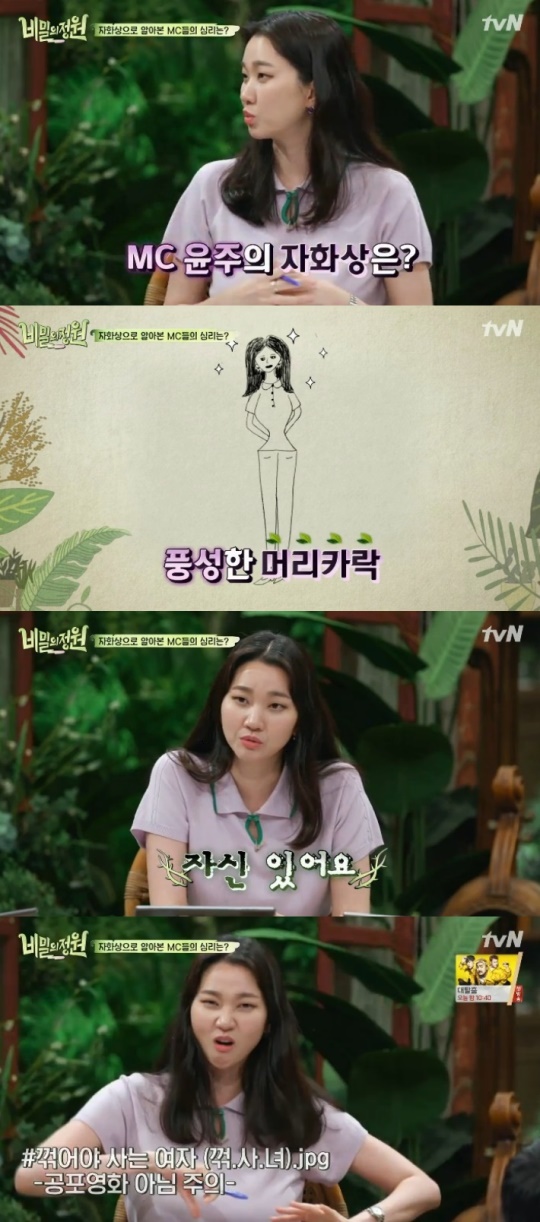 tvN '비밀의정원'캡처