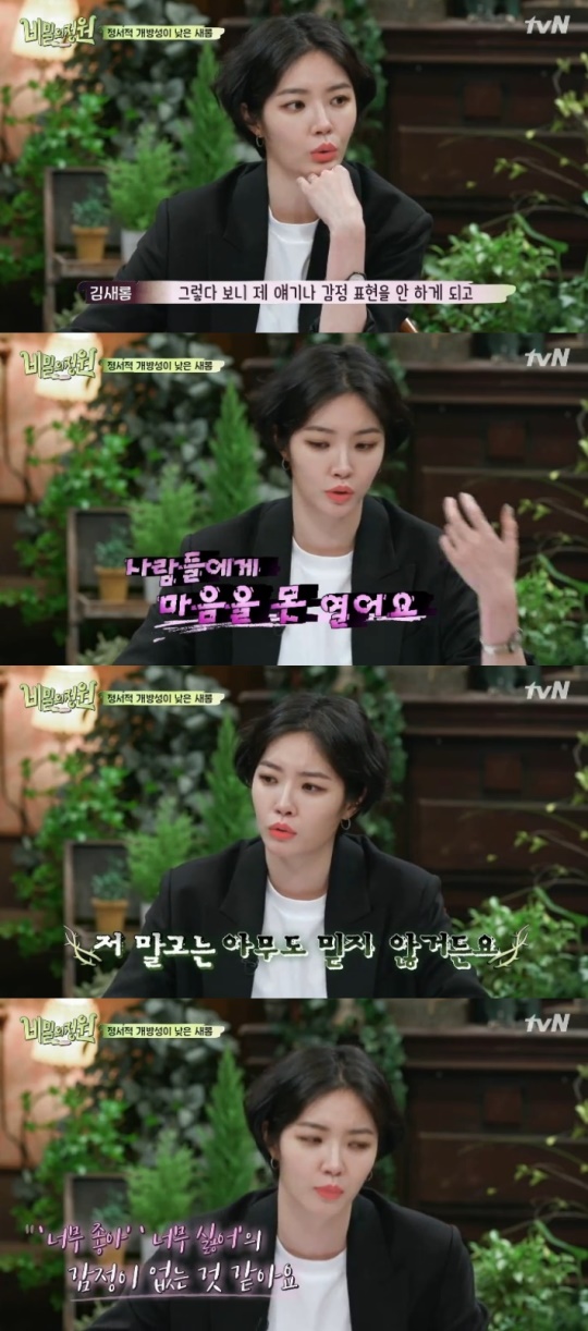 tvN '비밀의정원'캡처