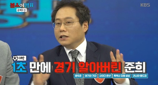 한준희(사진=KBS 방송화면)