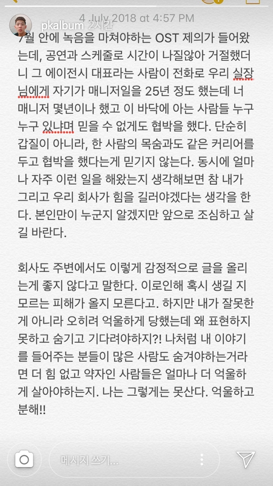 사진=폴킴 인스타그램 스토리