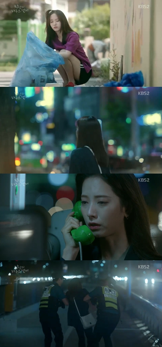 사진=KBS2 당신의 하우스헬퍼 캡처