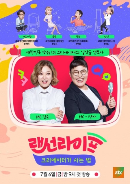 '랜선라이프' 포스터(사진=JTBC)