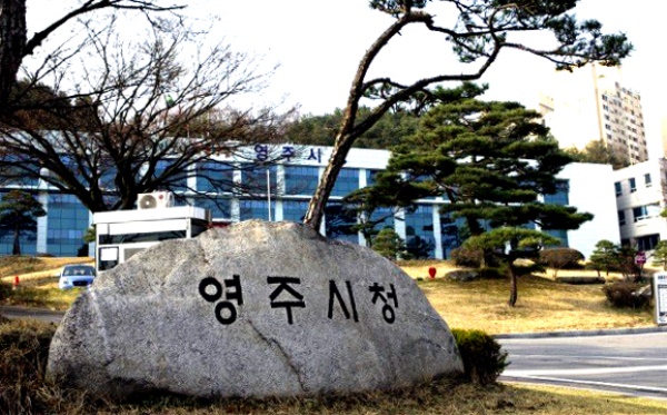 영주시청전경(영주시 제공)