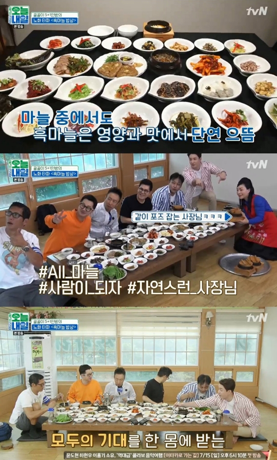 사진=tvN 오늘 내일 캡처