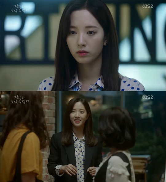 사진=KBS2 당신의 하우스헬퍼 캡처