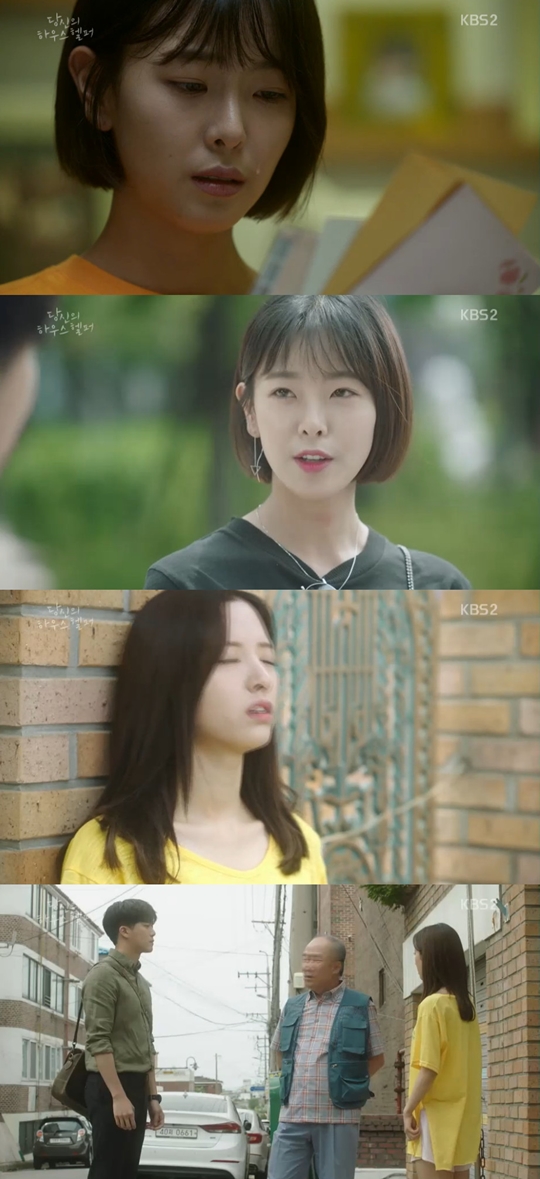 사진=KBS2 당신의 하우스헬퍼 캡처