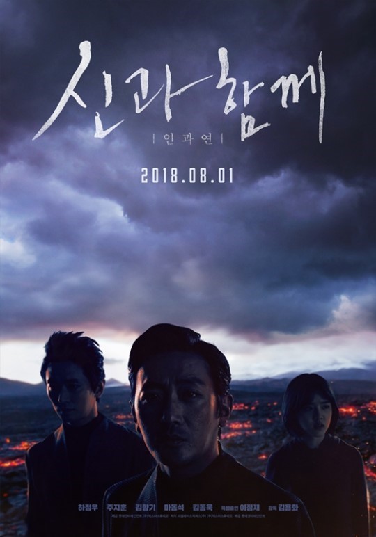 Poster for “Along with the Gods: The Last 49 Days” (Lotte Entertainment)