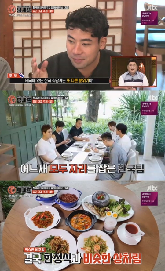 사진=JTBC 팀셰프 캡처
