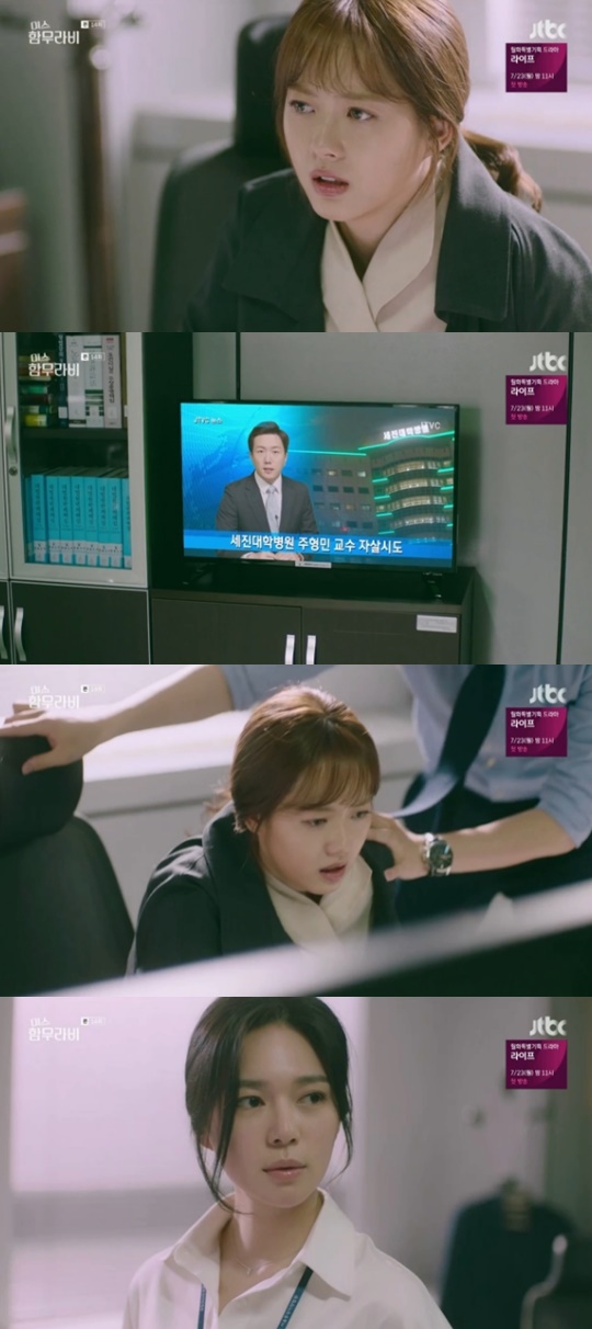 [JTBC='미스 함무라비'캡쳐]