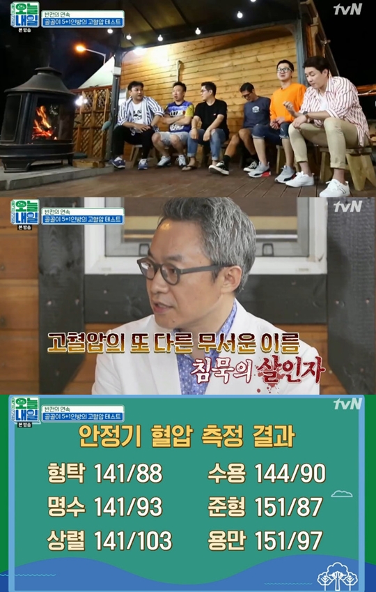 사진=tvN 오늘 내일 캡처