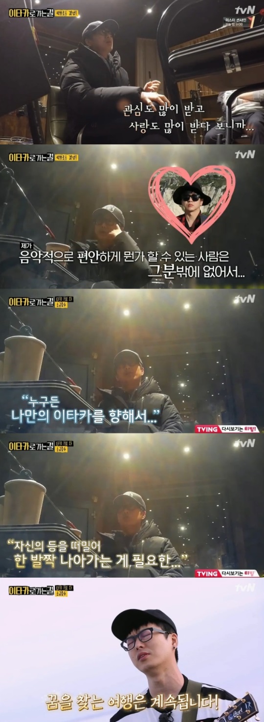 tvN '이타카로 가는 길' 방송 캡처