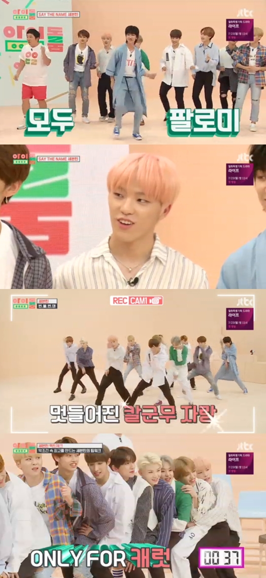 사진=JTBC 아이돌룸 캡처