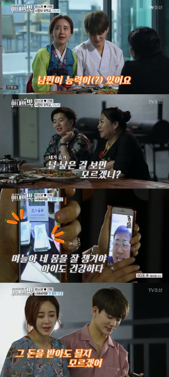 [TV조선='아내의 맛'캡쳐]