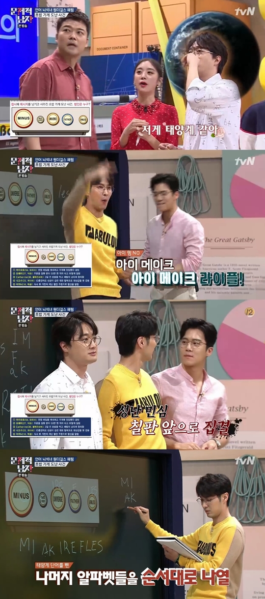 뇌섹시대-문제적 남자 캡처