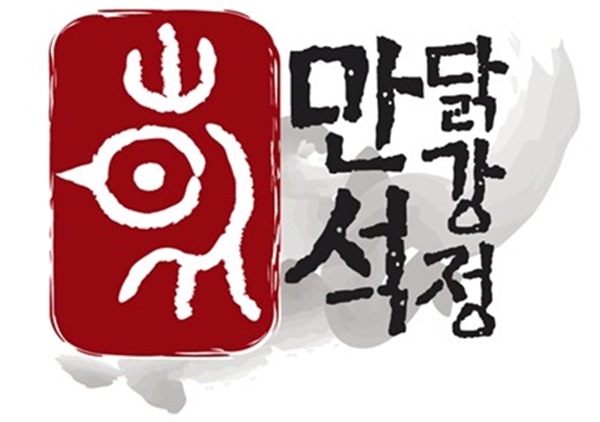 (사진=만석닭강정 홈페이지)