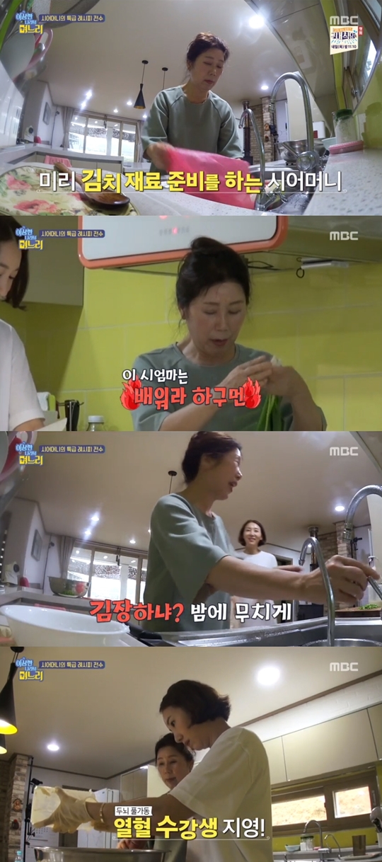이상한 나라의 며느리 캡처