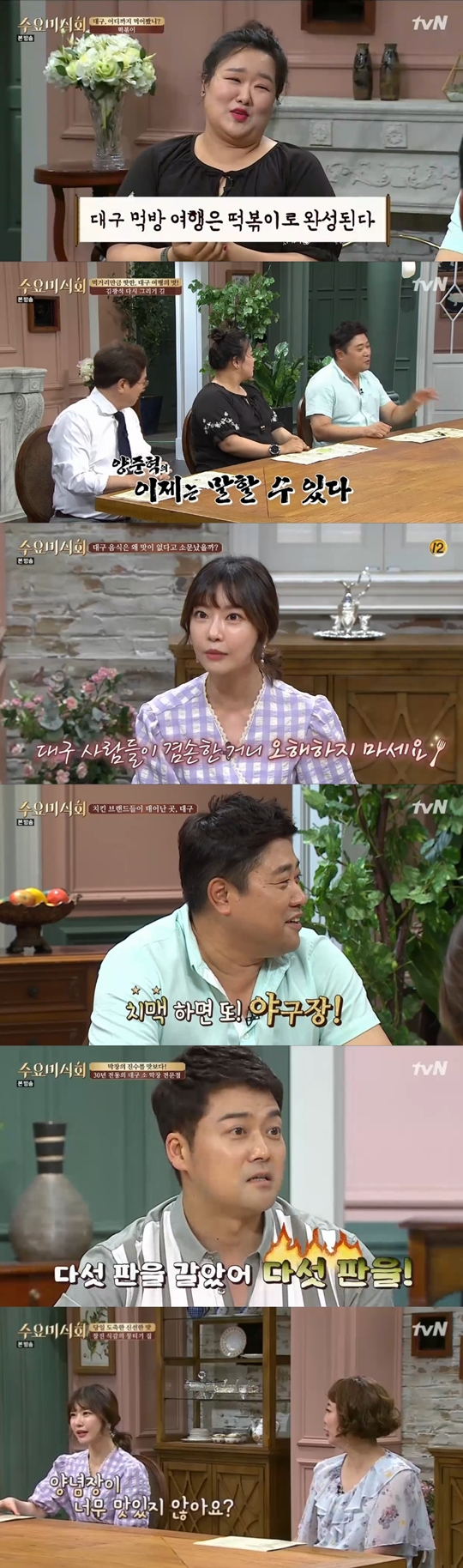 수요미식회 캡처