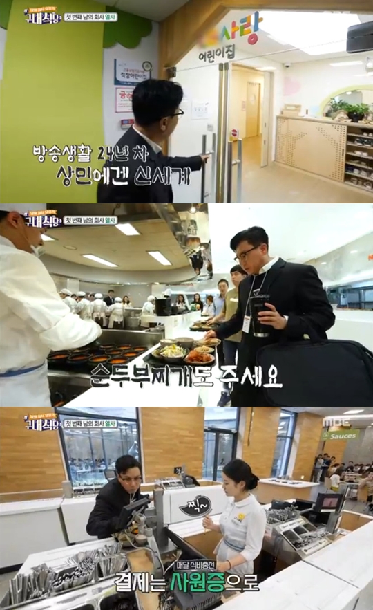 사진=MBC 구내식당 캡처