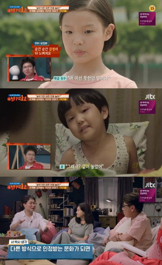 사진=JTBC 방구석 1열 캡처