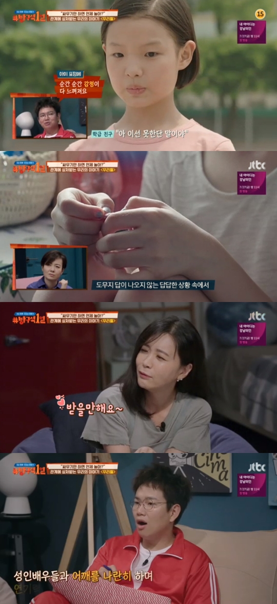사진=JTBC 방구석 1열 캡처