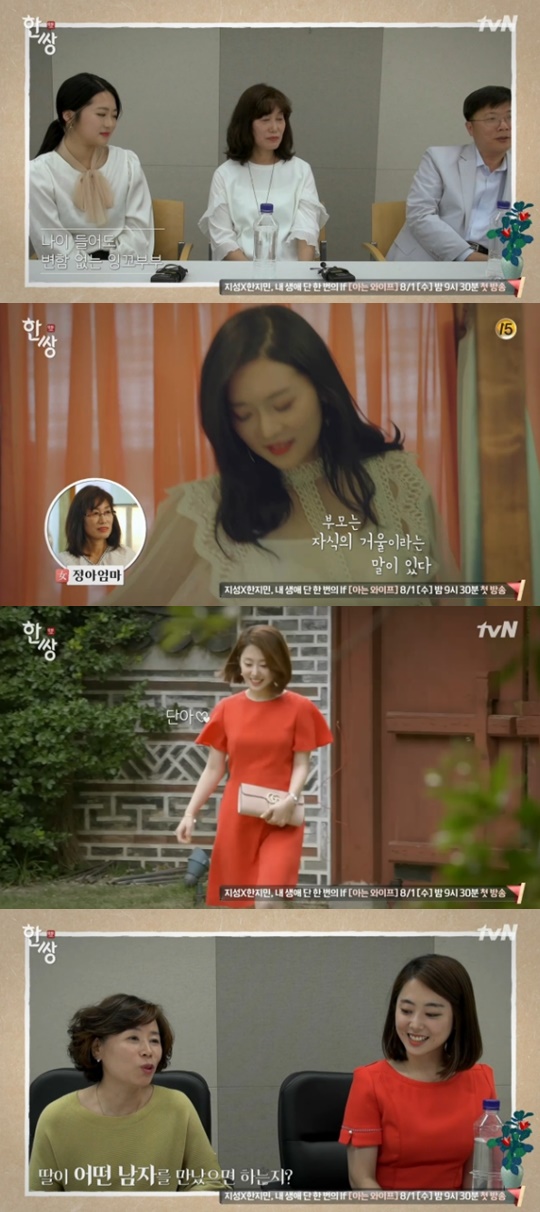 [tvN='한쌍'캡쳐]
