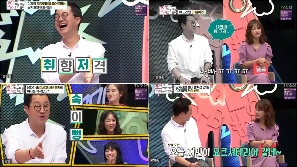 사진 출처=TV조선 ‘여자가 욱하는 이유’ 방송화면 캡처.