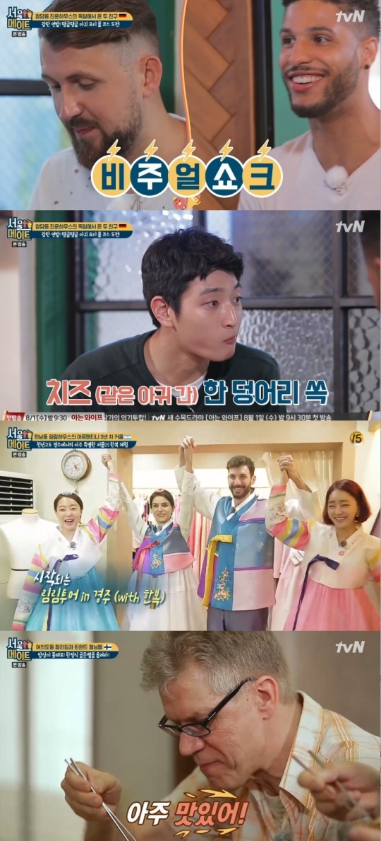 tvN '서울메이트' 캡처