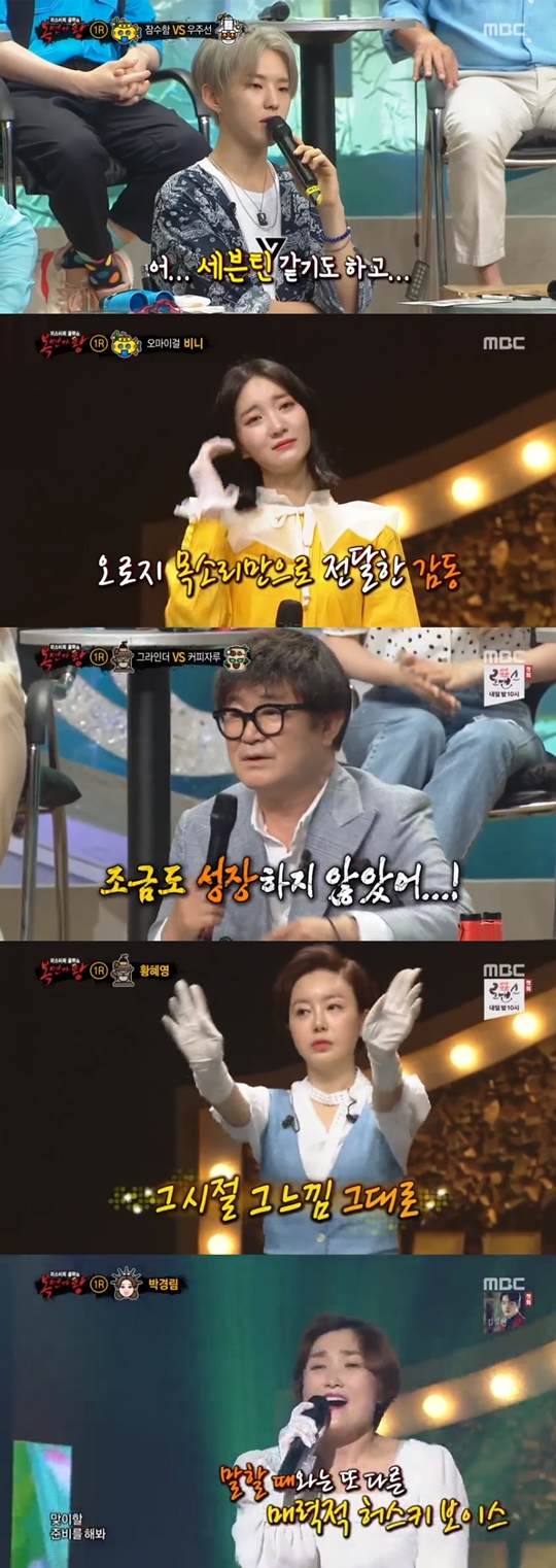 복면가왕 캡처