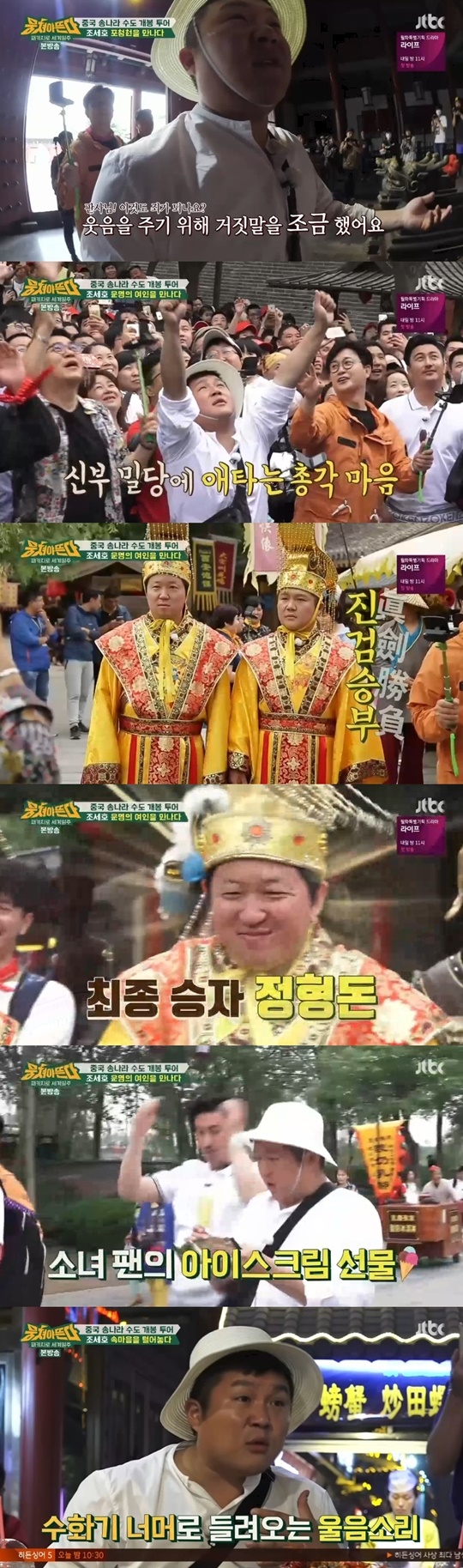 패키지로 세계일주-뭉쳐야 뜬다 방송 캡처