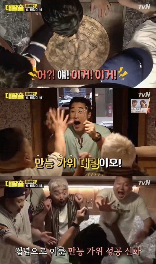 대탈출 캡처