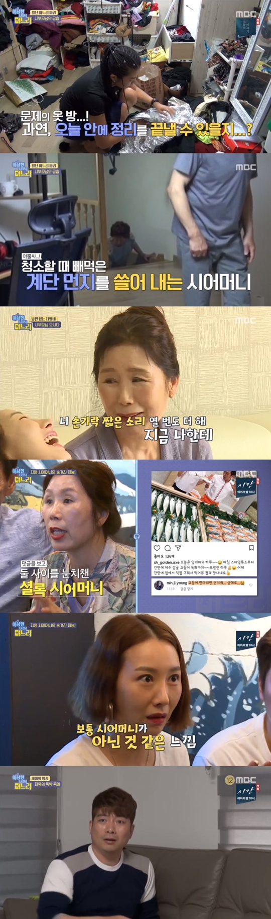 이상한 나라의 며느리 캡처