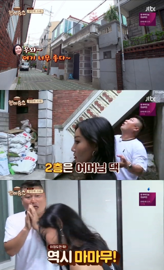 사진=JTBC 한끼줍쇼 캡처