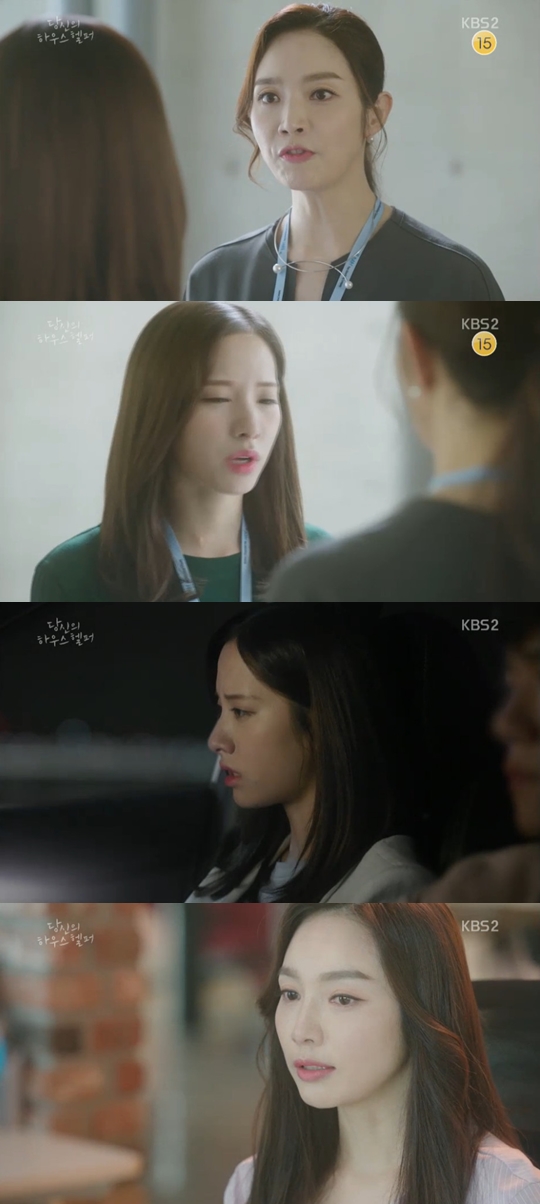 사진=KBS2 당신의 하우스헬퍼 캡처