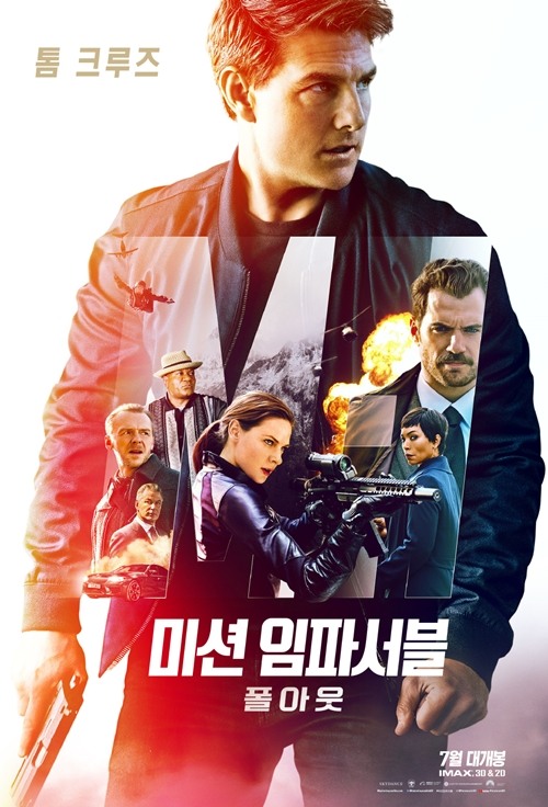 영화 '미션 임파서블: 폴아웃' 포스터
