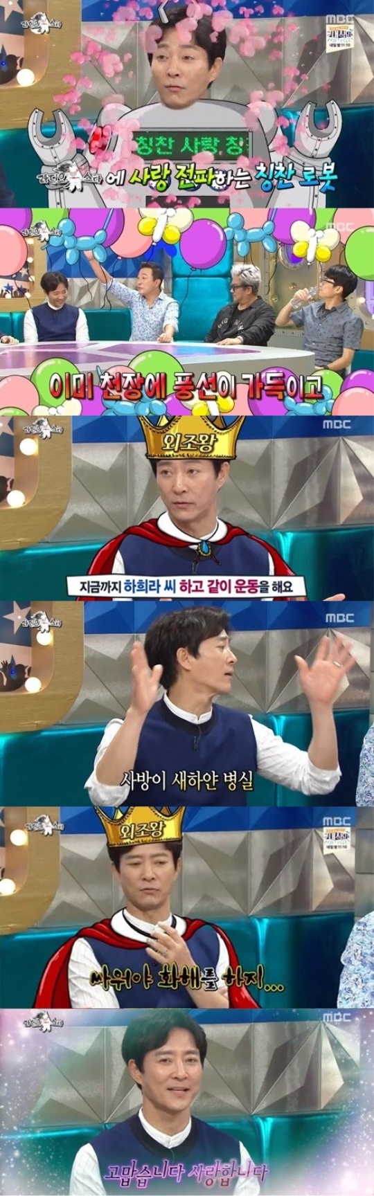 MBC '라디오스타' 방송 캡처