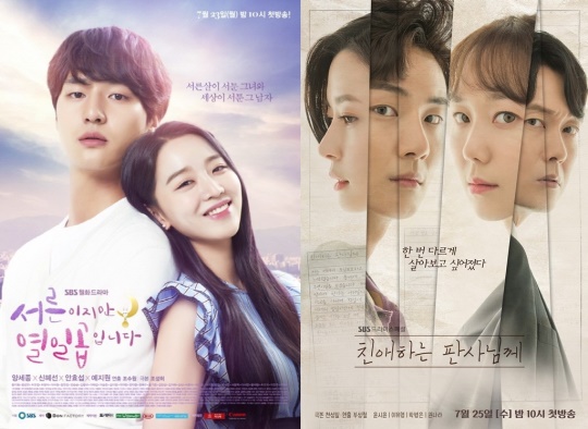 SBS '서른이지만 열일곱입니다' '친애하는 판사님께' 포스터