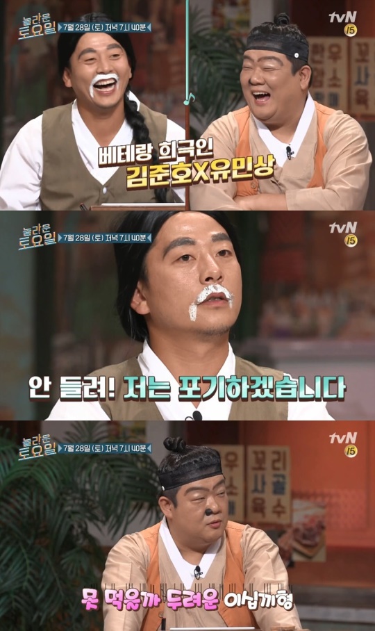 사진=tvN '놀라운 토요일' 제공
