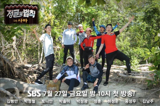 사진=SBS '정글의 법칙 in 사바' 제공
