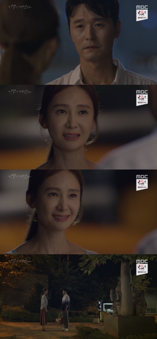 MBC '이별이 떠났다' 방송 캡처