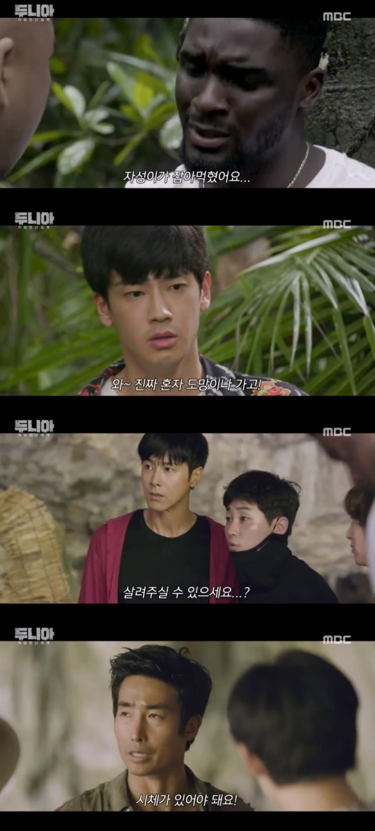 MBC '두니아-처음 만난 세계' 캡처