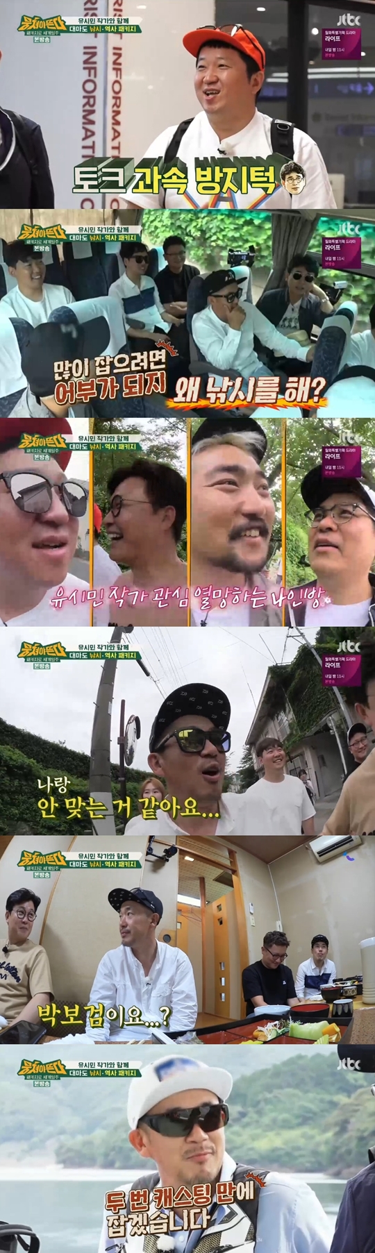 패키지로 세계일주-뭉쳐야 뜬다 방송 캡처