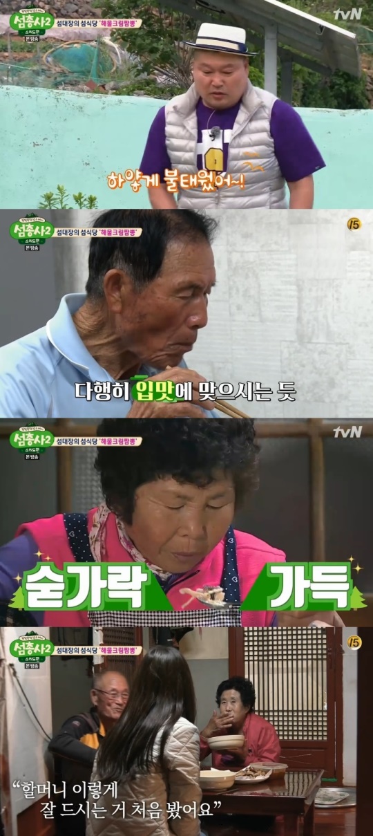 tvN '섬총사2' 캡처