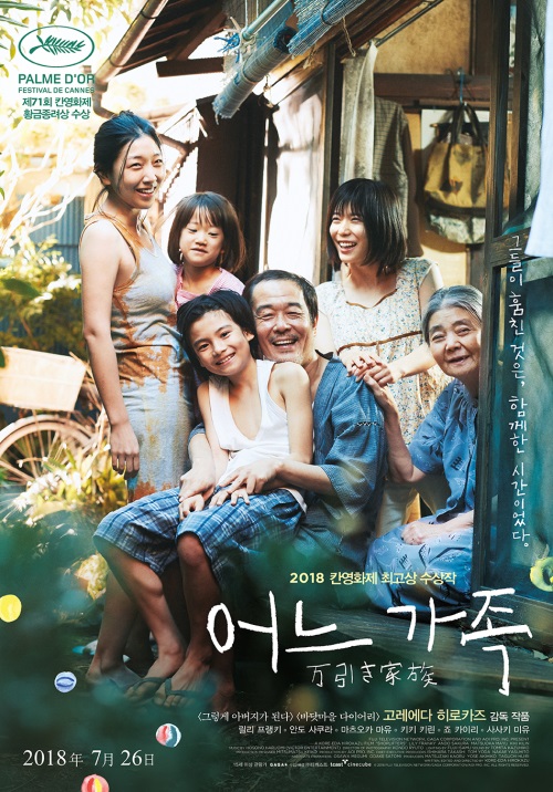 영화 '어느 가족' 포스터