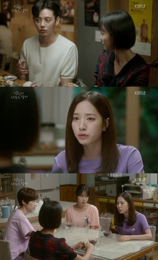 사진=KBS2 당신의 하우스헬퍼 캡처